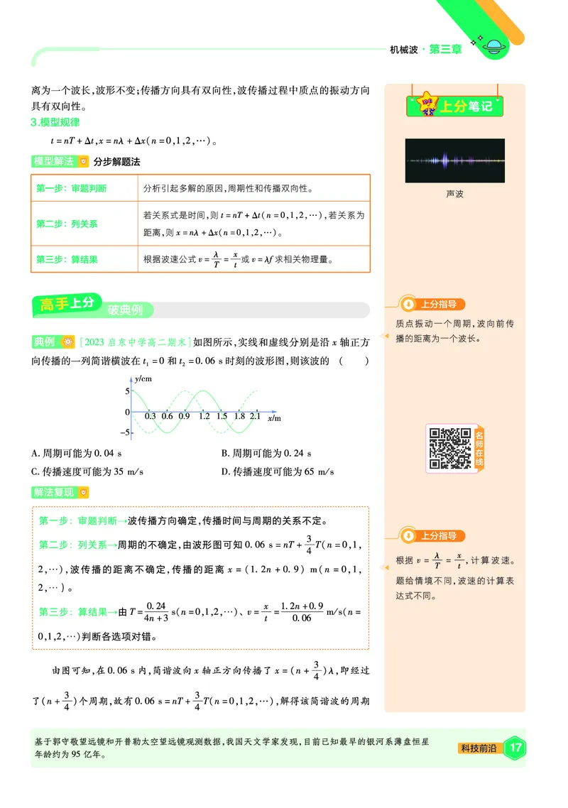 2026《天星单元双测卷》物理选修1上分手册(RJ)_高中三年全科资料_高中_42026版高中《天星单元双测卷》语数外理化生（教材同步版）选修1_2026《天星教育&bull;单元双测卷》物理选修一