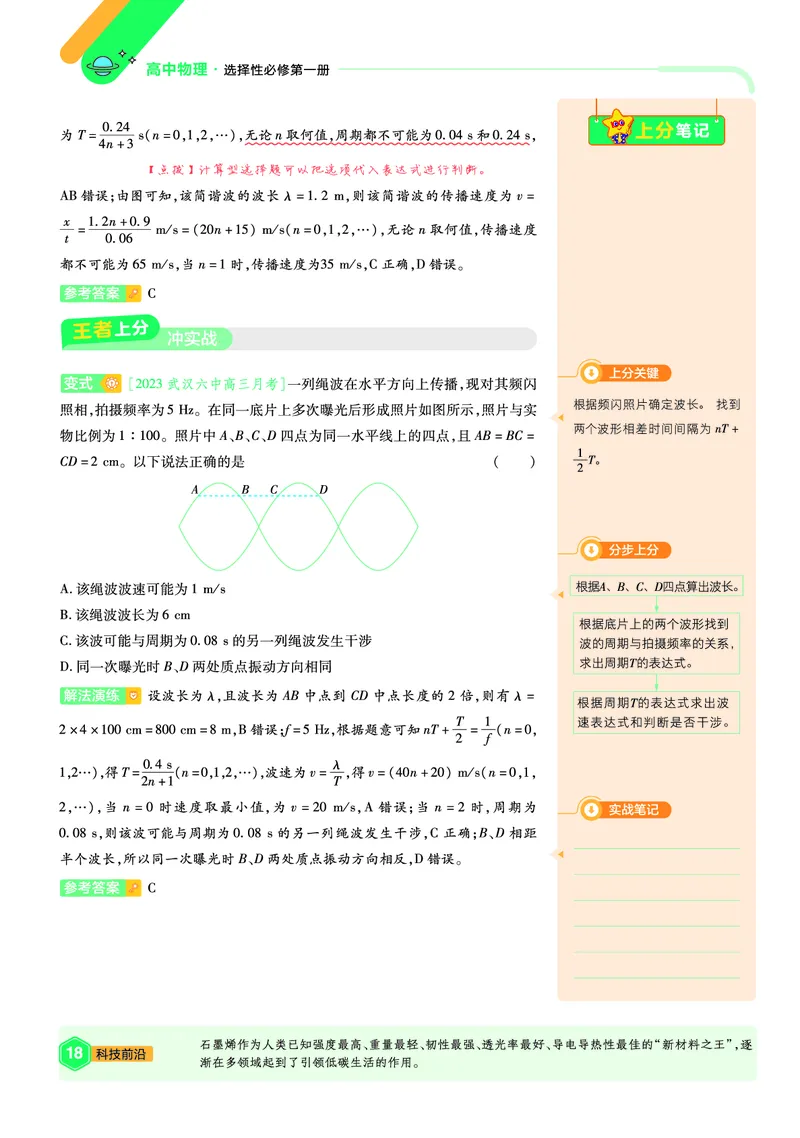 2026《天星单元双测卷》物理选修1上分手册(RJ)_高中三年全科资料_高中_42026版高中《天星单元双测卷》语数外理化生（教材同步版）选修1_2026《天星教育&bull;单元双测卷》物理选修一