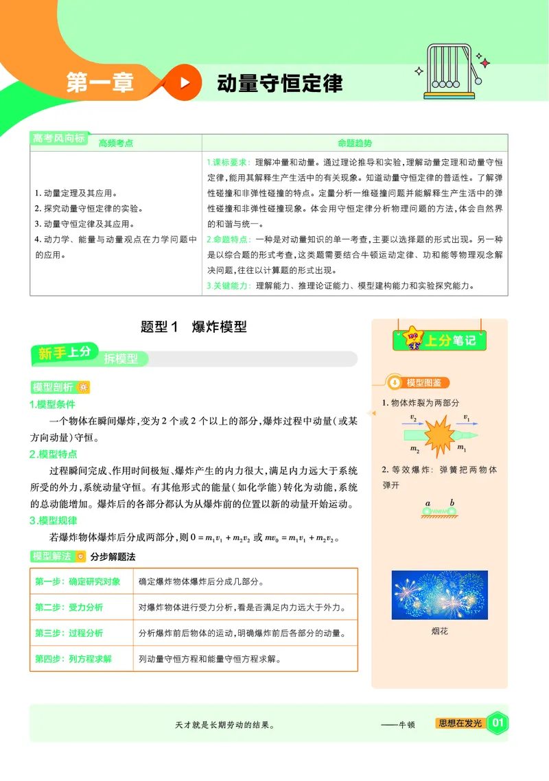 2026《天星单元双测卷》物理选修1上分手册(RJ)_高中三年全科资料_高中_42026版高中《天星单元双测卷》语数外理化生（教材同步版）选修1_2026《天星教育&bull;单元双测卷》物理选修一