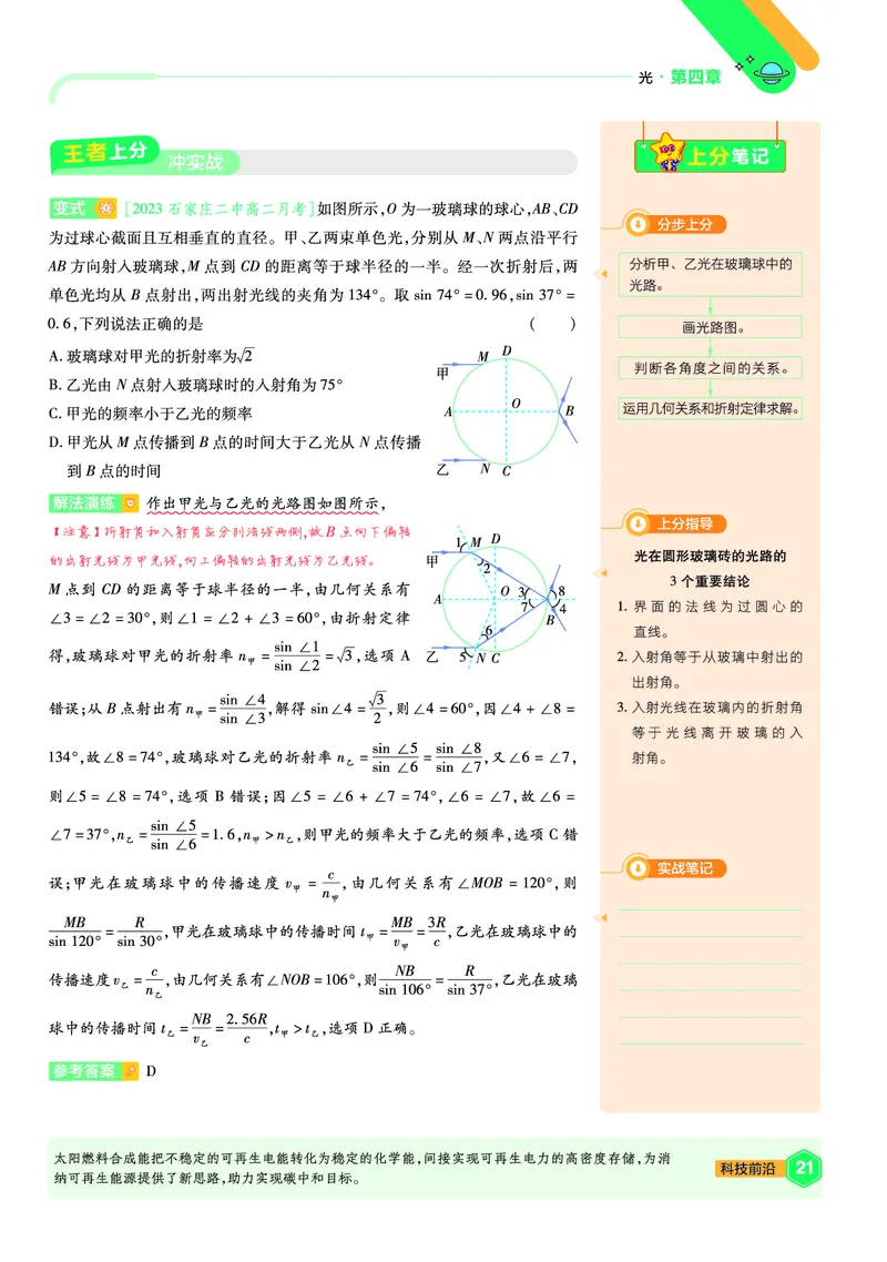 2026《天星单元双测卷》物理选修1上分手册(RJ)_高中三年全科资料_高中_42026版高中《天星单元双测卷》语数外理化生（教材同步版）选修1_2026《天星教育&bull;单元双测卷》物理选修一