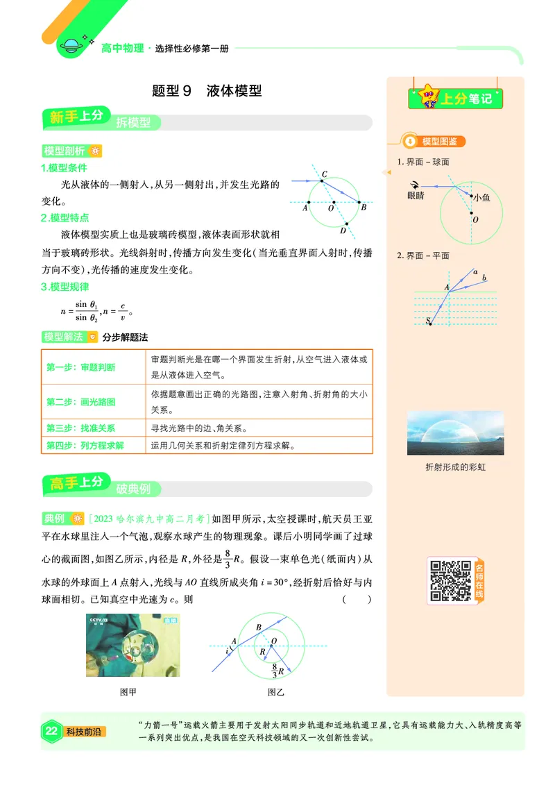 2026《天星单元双测卷》物理选修1上分手册(RJ)_高中三年全科资料_高中_42026版高中《天星单元双测卷》语数外理化生（教材同步版）选修1_2026《天星教育&bull;单元双测卷》物理选修一