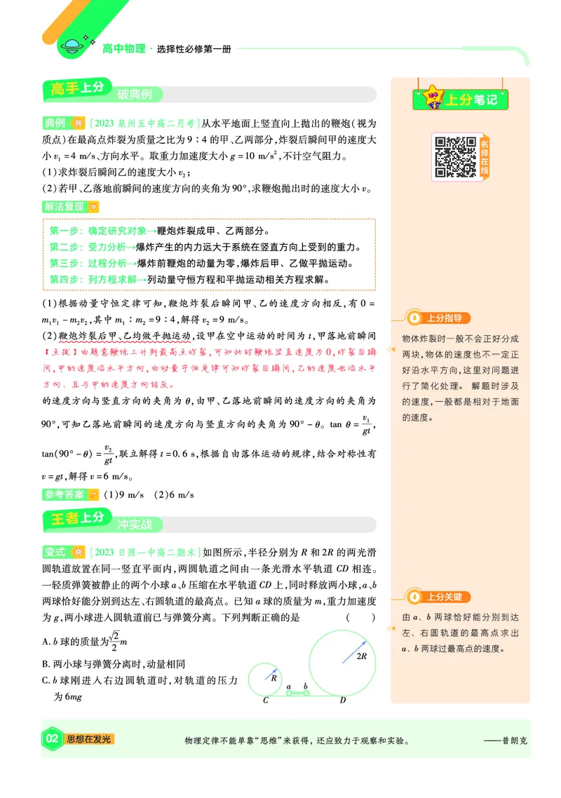 2026《天星单元双测卷》物理选修1上分手册(RJ)_高中三年全科资料_高中_42026版高中《天星单元双测卷》语数外理化生（教材同步版）选修1_2026《天星教育&bull;单元双测卷》物理选修一