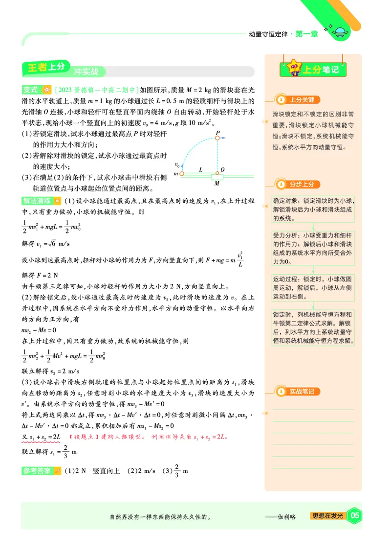 2026《天星单元双测卷》物理选修1上分手册(RJ)_高中三年全科资料_高中_42026版高中《天星单元双测卷》语数外理化生（教材同步版）选修1_2026《天星教育&bull;单元双测卷》物理选修一