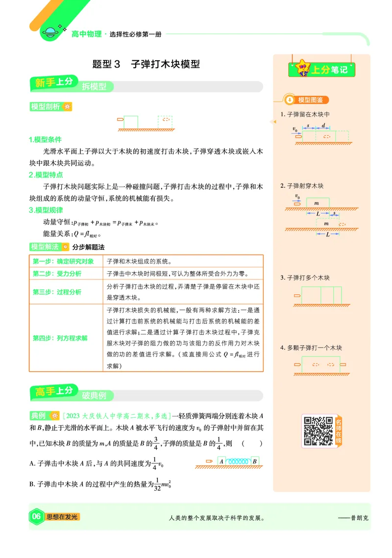 2026《天星单元双测卷》物理选修1上分手册(RJ)_高中三年全科资料_高中_42026版高中《天星单元双测卷》语数外理化生（教材同步版）选修1_2026《天星教育&bull;单元双测卷》物理选修一