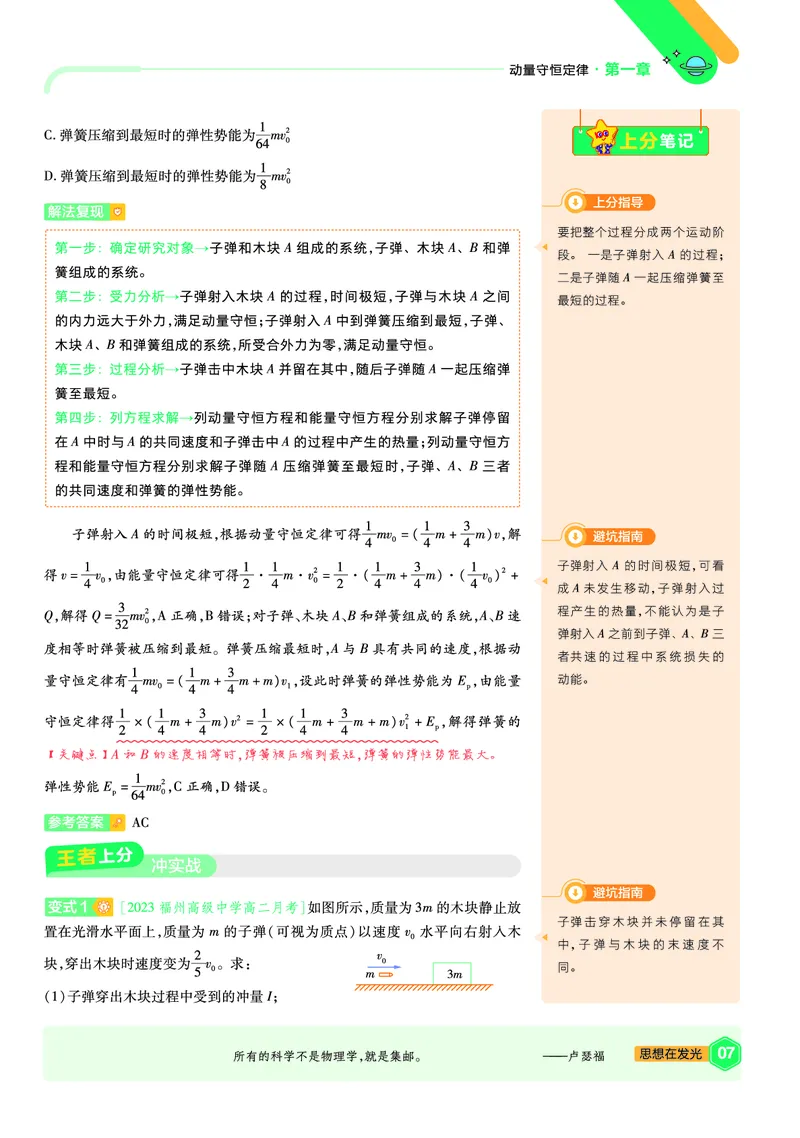 2026《天星单元双测卷》物理选修1上分手册(RJ)_高中三年全科资料_高中_42026版高中《天星单元双测卷》语数外理化生（教材同步版）选修1_2026《天星教育&bull;单元双测卷》物理选修一