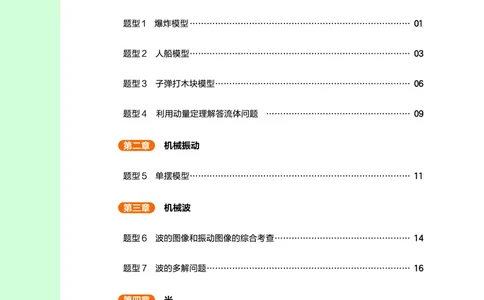 2026《天星单元双测卷》物理选修1上分手册(RJ)_高中三年全科资料_高中_42026版高中《天星单元双测卷》语数外理化生（教材同步版）选修1_2026《天星教育&bull;单元双测卷》物理选修一
