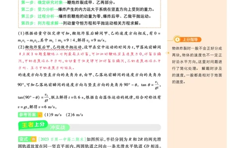 2026《天星单元双测卷》物理选修1上分手册(RJ)_高中三年全科资料_高中_42026版高中《天星单元双测卷》语数外理化生（教材同步版）选修1_2026《天星教育&bull;单元双测卷》物理选修一