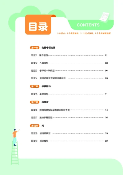 2026《天星单元双测卷》物理选修1上分手册(RJ)_高中三年全科资料_高中_42026版高中《天星单元双测卷》语数外理化生（教材同步版）选修1_2026《天星教育&bull;单元双测卷》物理选修一