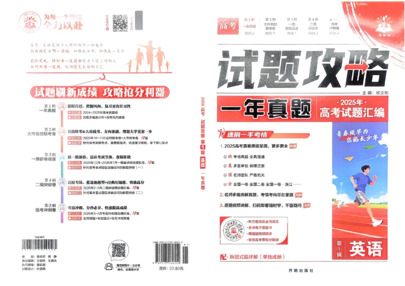 2026《理想树&bull;高考试题攻略》第1期英语_高中三年全科资料_高中_高中1_2026版高中《高考试题攻略》第1期高考试题汇编（语数外物）