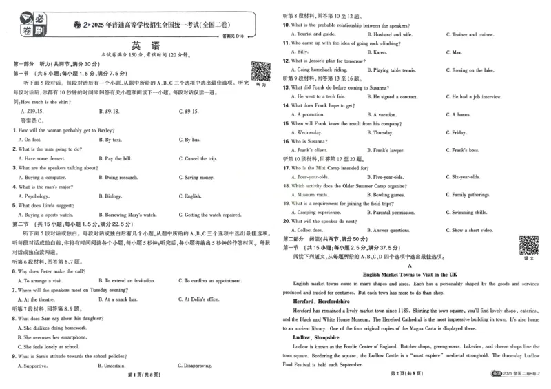 2026《理想树&bull;高考试题攻略》第1期英语_高中三年全科资料_高中_高中1_2026版高中《高考试题攻略》第1期高考试题汇编（语数外物）