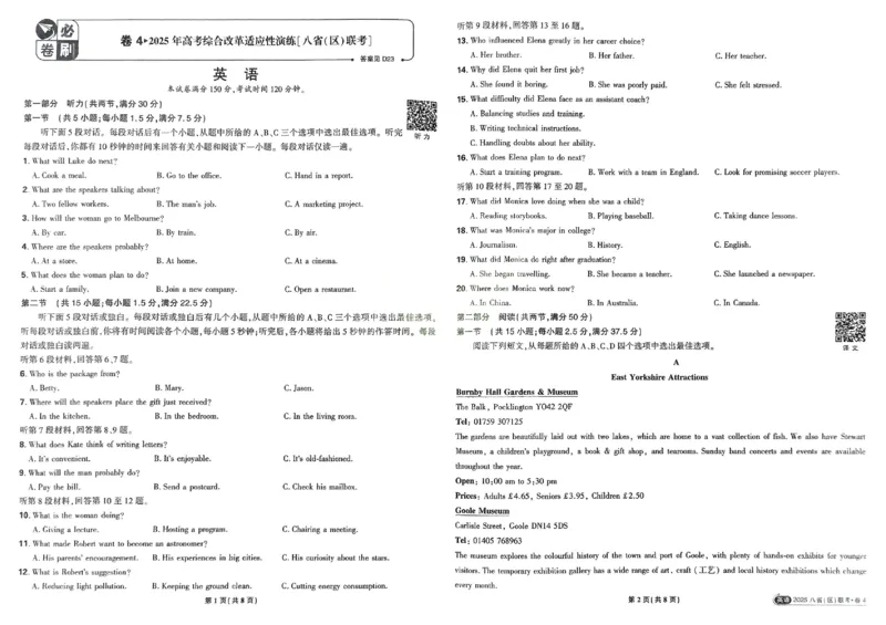 2026《理想树&bull;高考试题攻略》第1期英语_高中三年全科资料_高中_高中1_2026版高中《高考试题攻略》第1期高考试题汇编（语数外物）