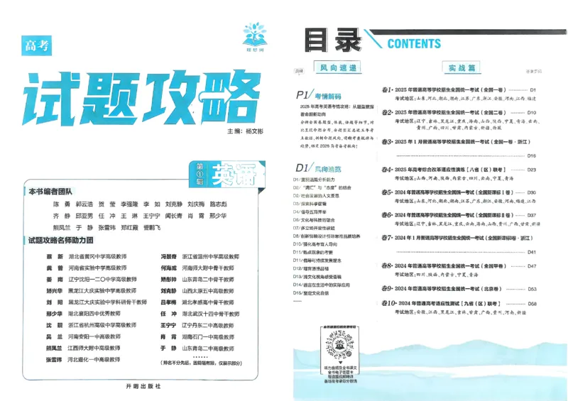2026《理想树&bull;高考试题攻略》第1期英语_高中三年全科资料_高中_高中1_2026版高中《高考试题攻略》第1期高考试题汇编（语数外物）
