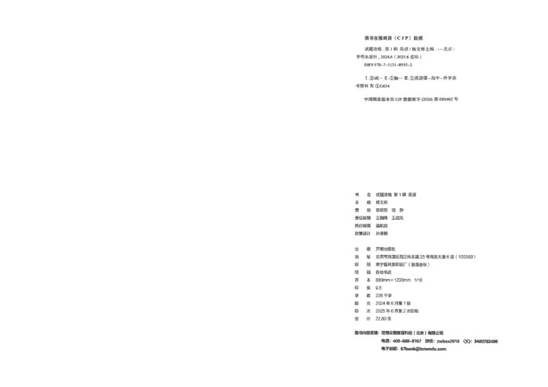 2026《理想树&bull;高考试题攻略》第1期英语_高中三年全科资料_高中_高中1_2026版高中《高考试题攻略》第1期高考试题汇编（语数外物）