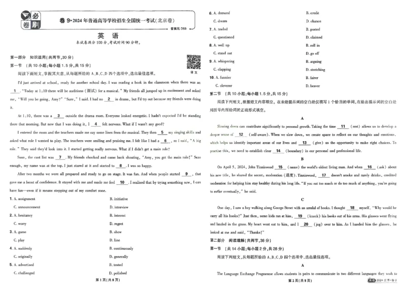 2026《理想树&bull;高考试题攻略》第1期英语_高中三年全科资料_高中_高中1_2026版高中《高考试题攻略》第1期高考试题汇编（语数外物）