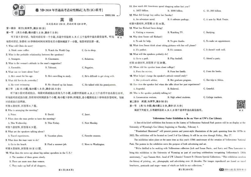 2026《理想树&bull;高考试题攻略》第1期英语_高中三年全科资料_高中_高中1_2026版高中《高考试题攻略》第1期高考试题汇编（语数外物）