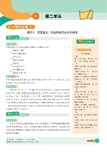 2026《天星单元双测卷》语文选修上上分手册_高中三年全科资料_高中_42026版高中《天星单元双测卷》语数外理化生（教材同步版）选修1_2026《天星教育&bull;单元双测卷》语文选修一