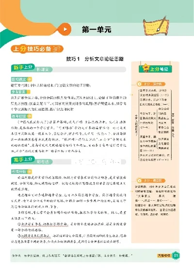 2026《天星单元双测卷》语文选修上上分手册_高中三年全科资料_高中_42026版高中《天星单元双测卷》语数外理化生（教材同步版）选修1_2026《天星教育&bull;单元双测卷》语文选修一