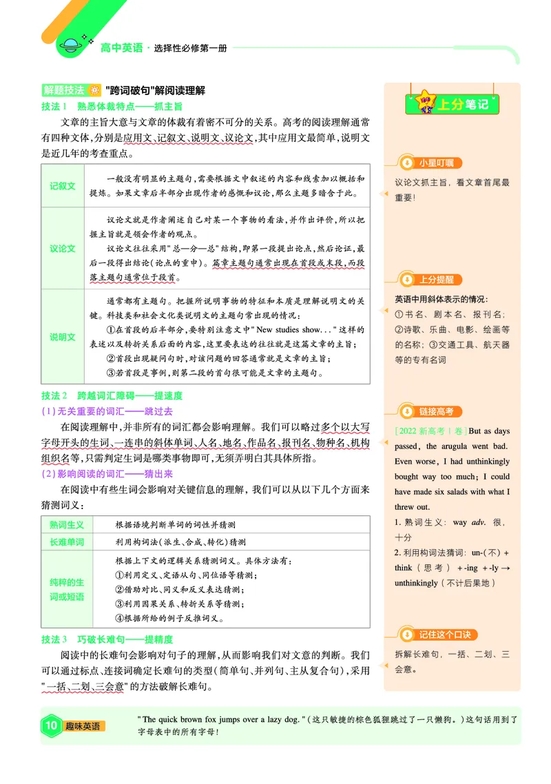2026《天星单元双测卷》英语选修1上分手册(RJ)_高中三年全科资料_高中_42026版高中《天星单元双测卷》语数外理化生（教材同步版）选修1_2026《天星教育&bull;单元双测卷》英语选修一
