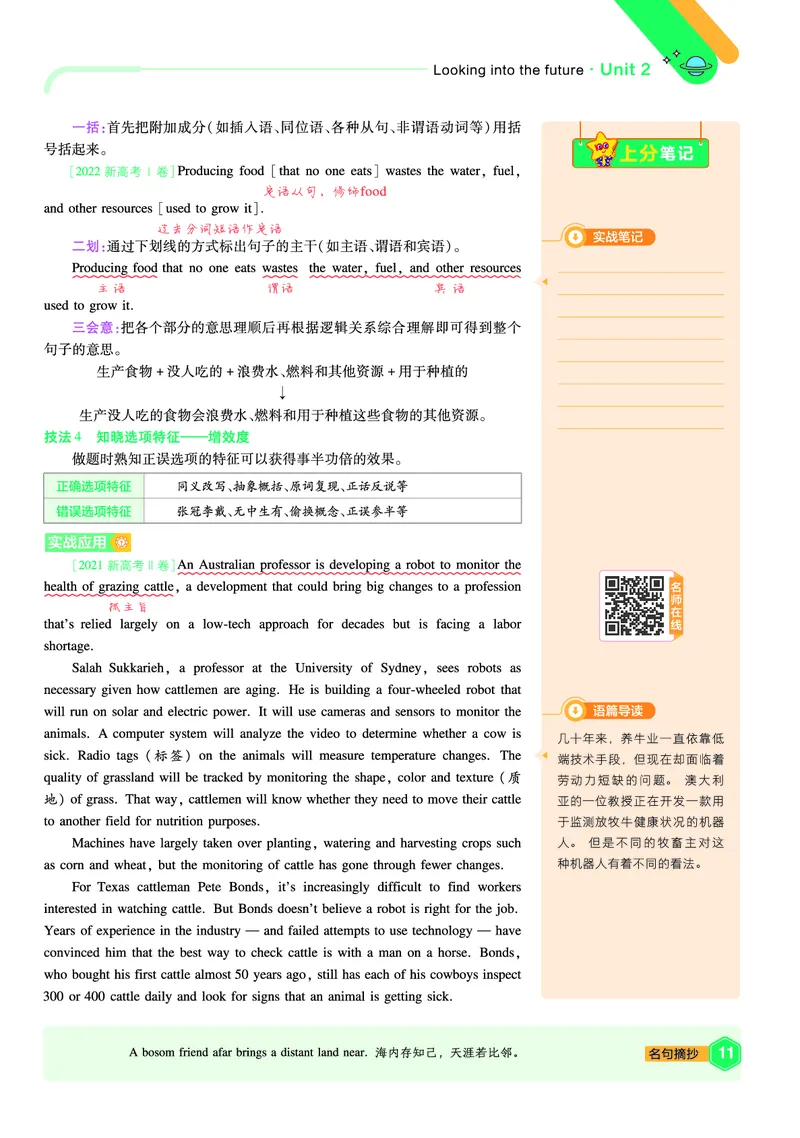 2026《天星单元双测卷》英语选修1上分手册(RJ)_高中三年全科资料_高中_42026版高中《天星单元双测卷》语数外理化生（教材同步版）选修1_2026《天星教育&bull;单元双测卷》英语选修一