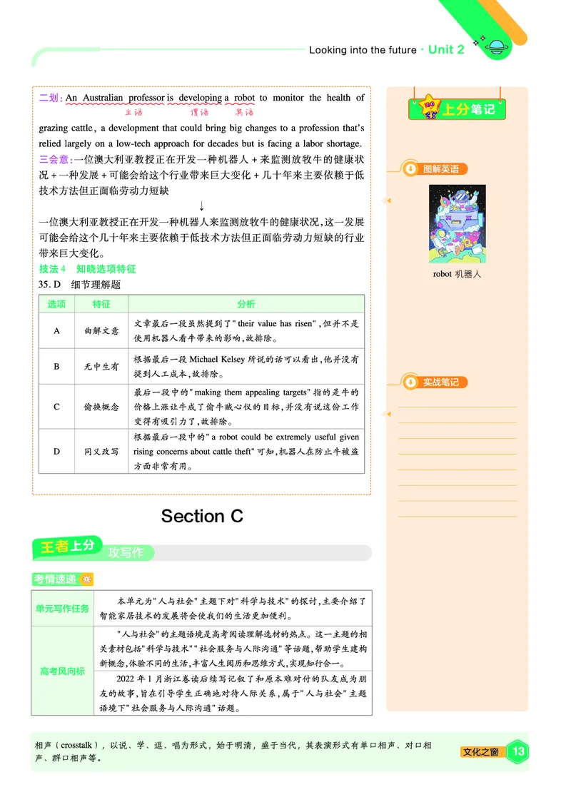 2026《天星单元双测卷》英语选修1上分手册(RJ)_高中三年全科资料_高中_42026版高中《天星单元双测卷》语数外理化生（教材同步版）选修1_2026《天星教育&bull;单元双测卷》英语选修一