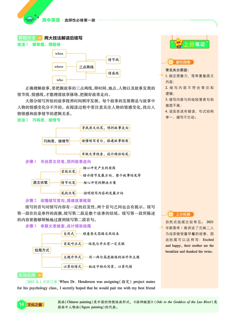 2026《天星单元双测卷》英语选修1上分手册(RJ)_高中三年全科资料_高中_42026版高中《天星单元双测卷》语数外理化生（教材同步版）选修1_2026《天星教育&bull;单元双测卷》英语选修一