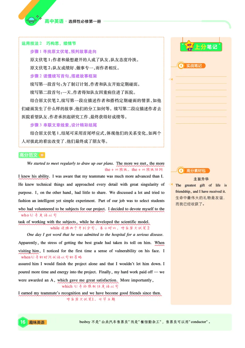2026《天星单元双测卷》英语选修1上分手册(RJ)_高中三年全科资料_高中_42026版高中《天星单元双测卷》语数外理化生（教材同步版）选修1_2026《天星教育&bull;单元双测卷》英语选修一