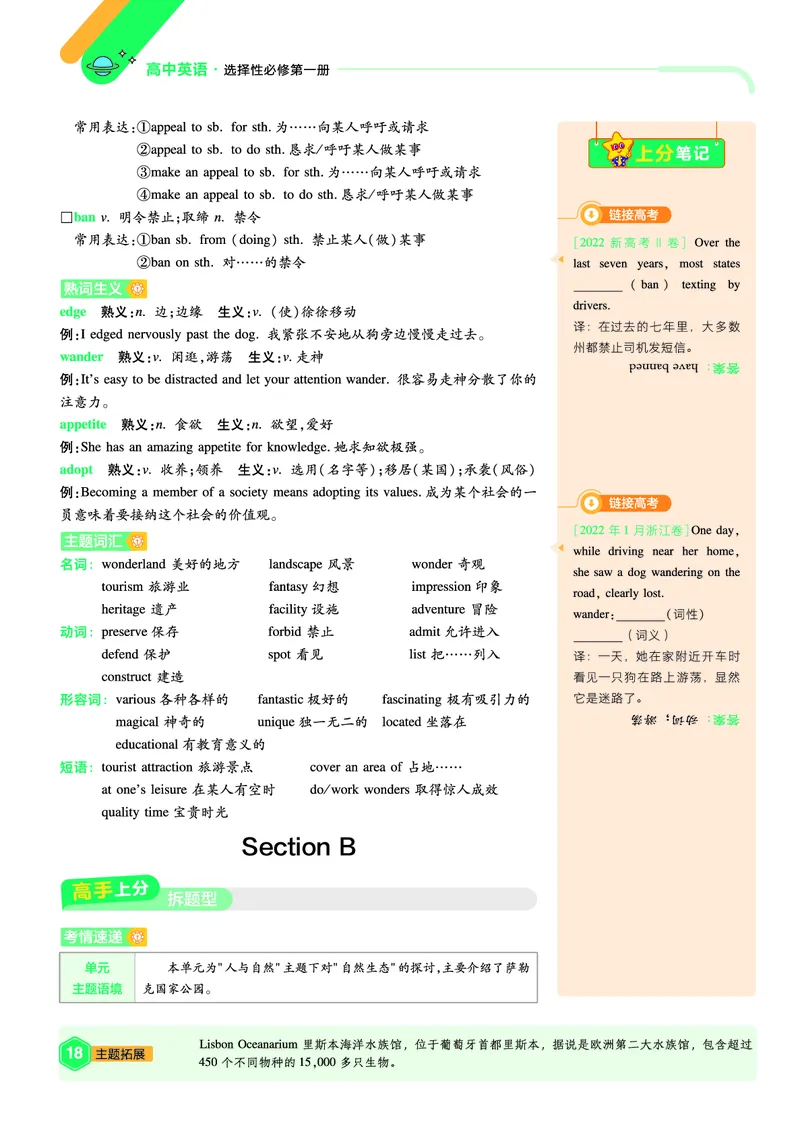 2026《天星单元双测卷》英语选修1上分手册(RJ)_高中三年全科资料_高中_42026版高中《天星单元双测卷》语数外理化生（教材同步版）选修1_2026《天星教育&bull;单元双测卷》英语选修一