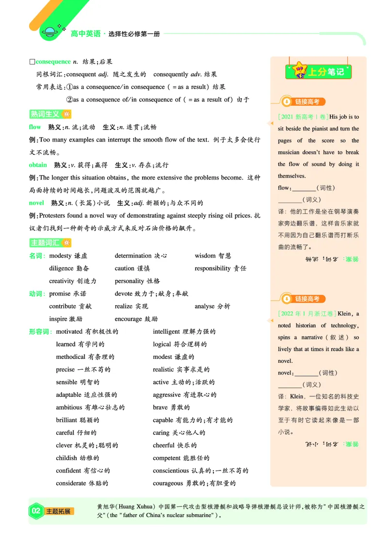 2026《天星单元双测卷》英语选修1上分手册(RJ)_高中三年全科资料_高中_42026版高中《天星单元双测卷》语数外理化生（教材同步版）选修1_2026《天星教育&bull;单元双测卷》英语选修一