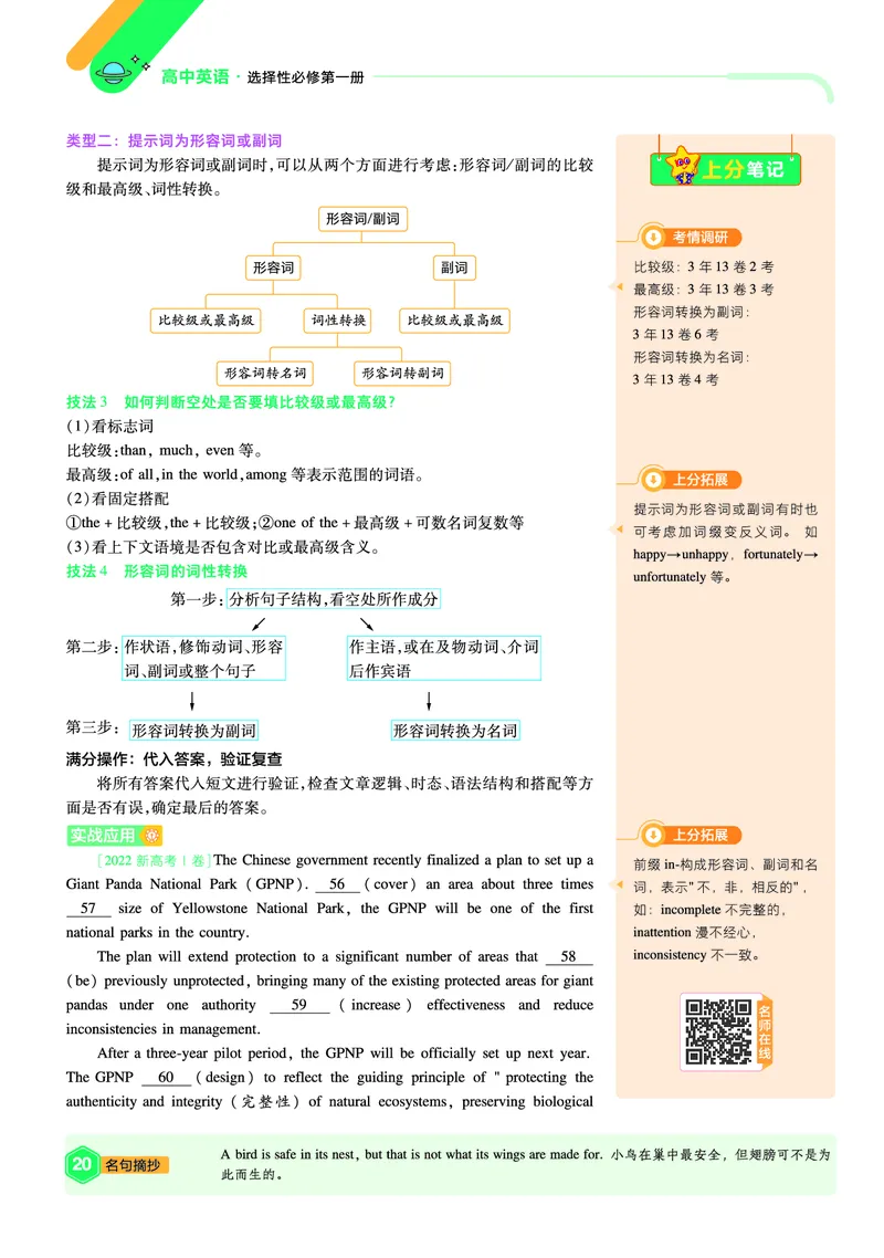 2026《天星单元双测卷》英语选修1上分手册(RJ)_高中三年全科资料_高中_42026版高中《天星单元双测卷》语数外理化生（教材同步版）选修1_2026《天星教育&bull;单元双测卷》英语选修一