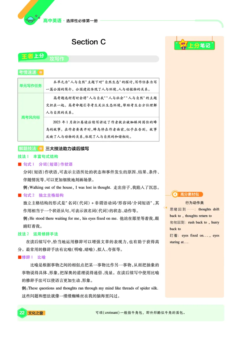 2026《天星单元双测卷》英语选修1上分手册(RJ)_高中三年全科资料_高中_42026版高中《天星单元双测卷》语数外理化生（教材同步版）选修1_2026《天星教育&bull;单元双测卷》英语选修一