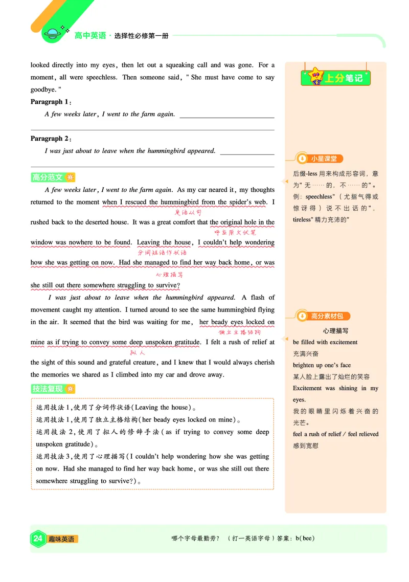 2026《天星单元双测卷》英语选修1上分手册(RJ)_高中三年全科资料_高中_42026版高中《天星单元双测卷》语数外理化生（教材同步版）选修1_2026《天星教育&bull;单元双测卷》英语选修一