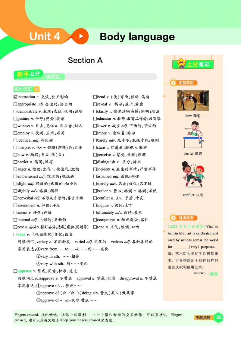 2026《天星单元双测卷》英语选修1上分手册(RJ)_高中三年全科资料_高中_42026版高中《天星单元双测卷》语数外理化生（教材同步版）选修1_2026《天星教育&bull;单元双测卷》英语选修一