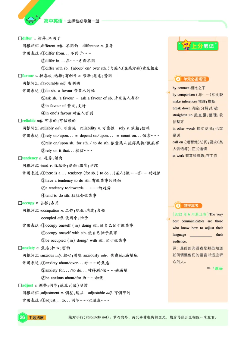 2026《天星单元双测卷》英语选修1上分手册(RJ)_高中三年全科资料_高中_42026版高中《天星单元双测卷》语数外理化生（教材同步版）选修1_2026《天星教育&bull;单元双测卷》英语选修一