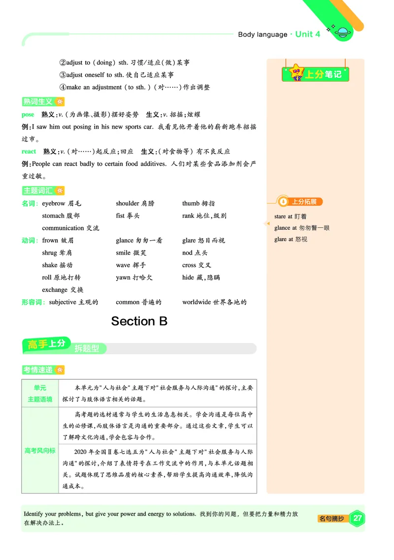 2026《天星单元双测卷》英语选修1上分手册(RJ)_高中三年全科资料_高中_42026版高中《天星单元双测卷》语数外理化生（教材同步版）选修1_2026《天星教育&bull;单元双测卷》英语选修一