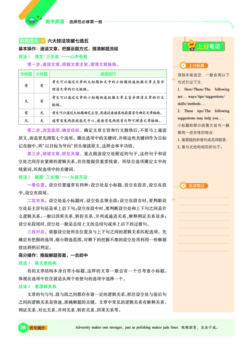 2026《天星单元双测卷》英语选修1上分手册(RJ)_高中三年全科资料_高中_42026版高中《天星单元双测卷》语数外理化生（教材同步版）选修1_2026《天星教育&bull;单元双测卷》英语选修一