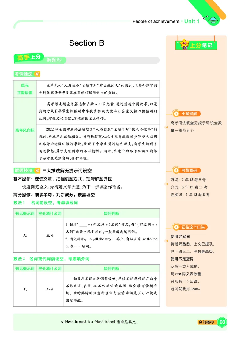 2026《天星单元双测卷》英语选修1上分手册(RJ)_高中三年全科资料_高中_42026版高中《天星单元双测卷》语数外理化生（教材同步版）选修1_2026《天星教育&bull;单元双测卷》英语选修一