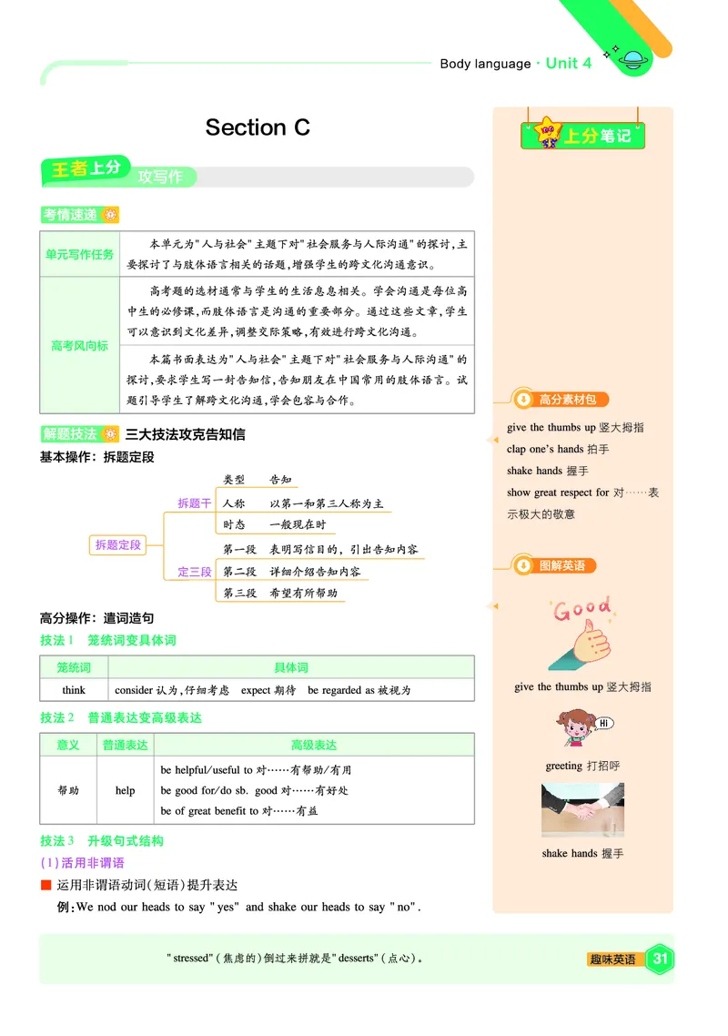 2026《天星单元双测卷》英语选修1上分手册(RJ)_高中三年全科资料_高中_42026版高中《天星单元双测卷》语数外理化生（教材同步版）选修1_2026《天星教育&bull;单元双测卷》英语选修一