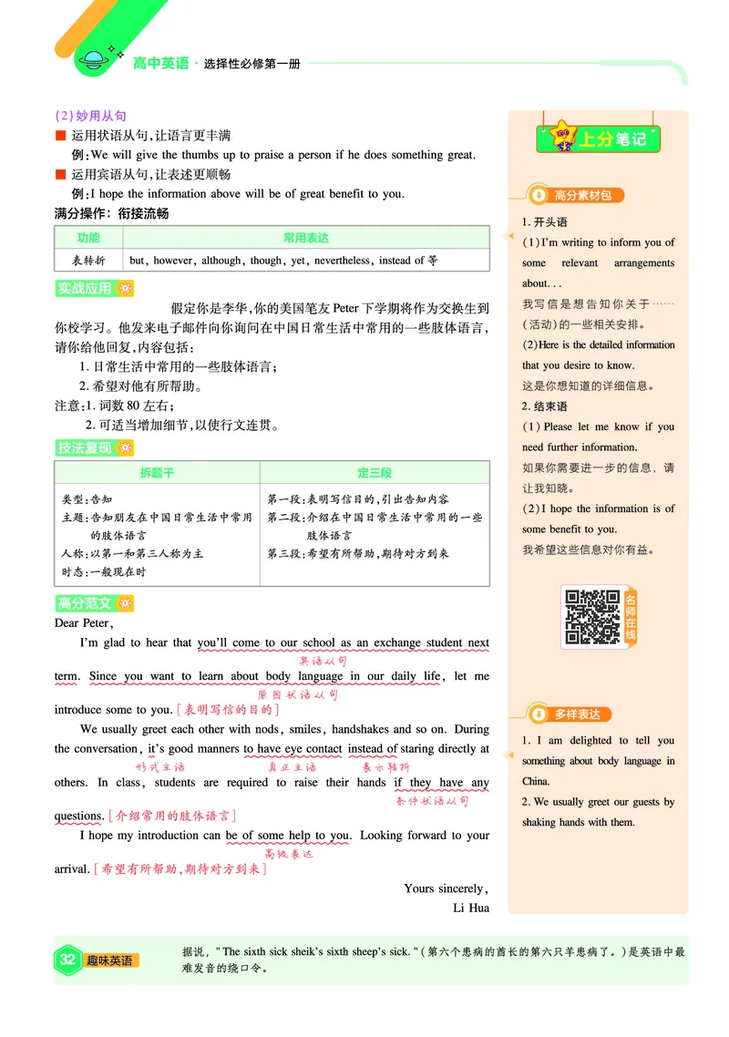 2026《天星单元双测卷》英语选修1上分手册(RJ)_高中三年全科资料_高中_42026版高中《天星单元双测卷》语数外理化生（教材同步版）选修1_2026《天星教育&bull;单元双测卷》英语选修一