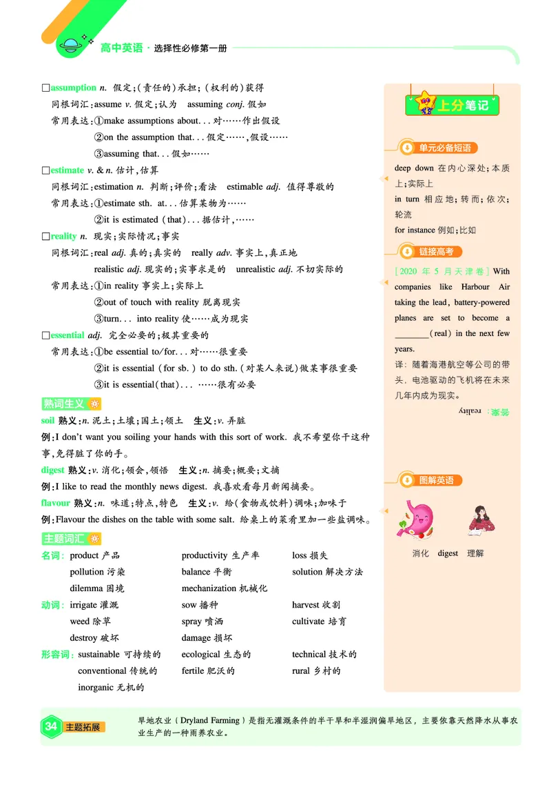 2026《天星单元双测卷》英语选修1上分手册(RJ)_高中三年全科资料_高中_42026版高中《天星单元双测卷》语数外理化生（教材同步版）选修1_2026《天星教育&bull;单元双测卷》英语选修一