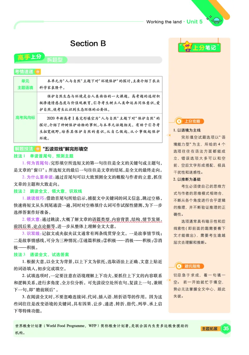 2026《天星单元双测卷》英语选修1上分手册(RJ)_高中三年全科资料_高中_42026版高中《天星单元双测卷》语数外理化生（教材同步版）选修1_2026《天星教育&bull;单元双测卷》英语选修一