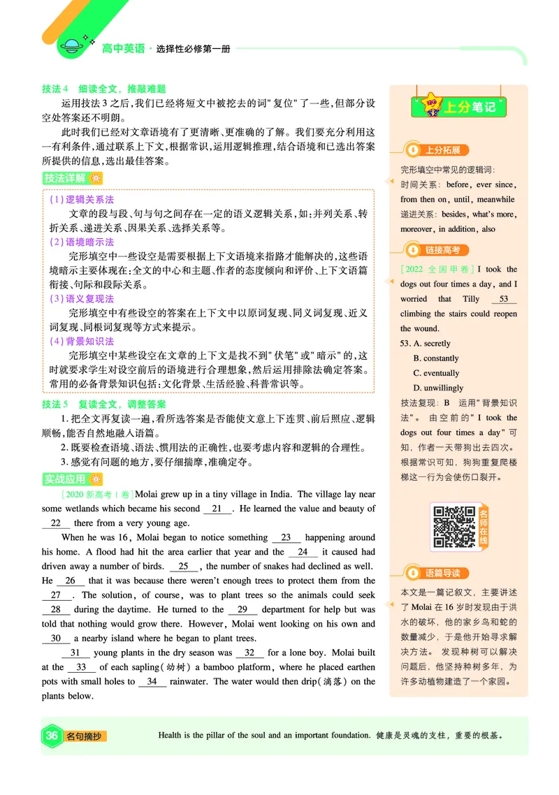 2026《天星单元双测卷》英语选修1上分手册(RJ)_高中三年全科资料_高中_42026版高中《天星单元双测卷》语数外理化生（教材同步版）选修1_2026《天星教育&bull;单元双测卷》英语选修一