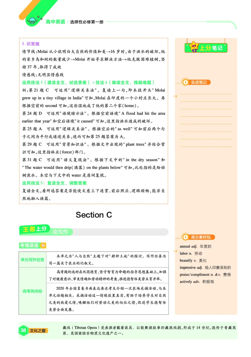 2026《天星单元双测卷》英语选修1上分手册(RJ)_高中三年全科资料_高中_42026版高中《天星单元双测卷》语数外理化生（教材同步版）选修1_2026《天星教育&bull;单元双测卷》英语选修一