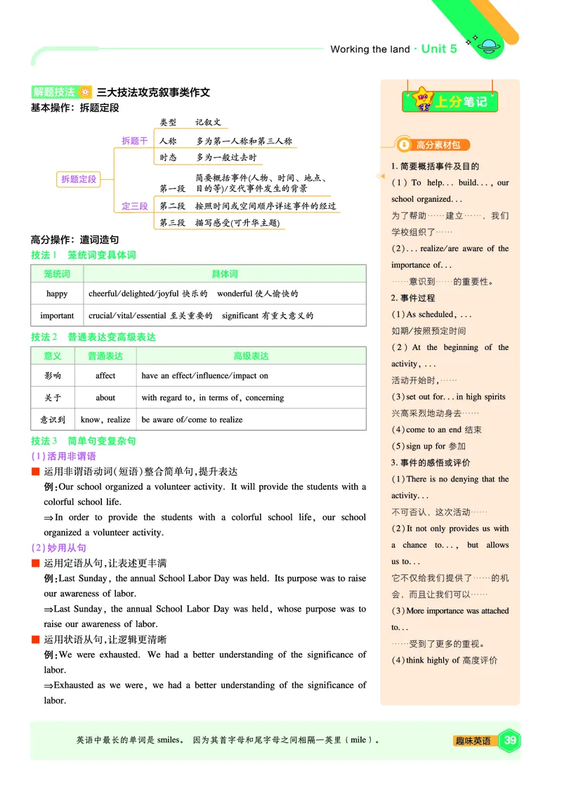 2026《天星单元双测卷》英语选修1上分手册(RJ)_高中三年全科资料_高中_42026版高中《天星单元双测卷》语数外理化生（教材同步版）选修1_2026《天星教育&bull;单元双测卷》英语选修一