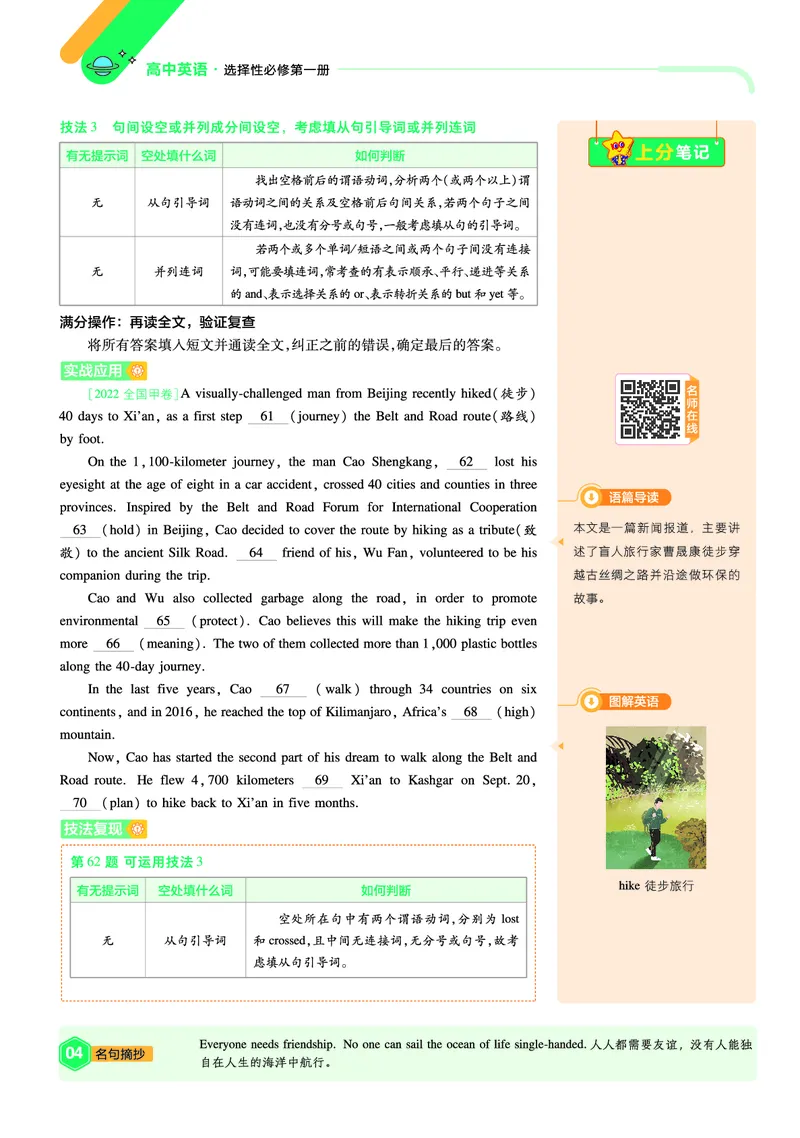 2026《天星单元双测卷》英语选修1上分手册(RJ)_高中三年全科资料_高中_42026版高中《天星单元双测卷》语数外理化生（教材同步版）选修1_2026《天星教育&bull;单元双测卷》英语选修一