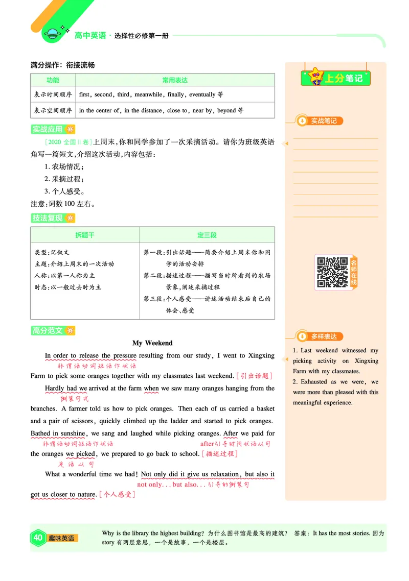 2026《天星单元双测卷》英语选修1上分手册(RJ)_高中三年全科资料_高中_42026版高中《天星单元双测卷》语数外理化生（教材同步版）选修1_2026《天星教育&bull;单元双测卷》英语选修一