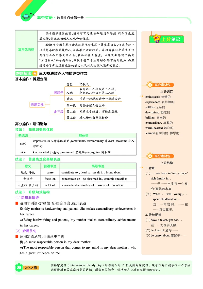 2026《天星单元双测卷》英语选修1上分手册(RJ)_高中三年全科资料_高中_42026版高中《天星单元双测卷》语数外理化生（教材同步版）选修1_2026《天星教育&bull;单元双测卷》英语选修一