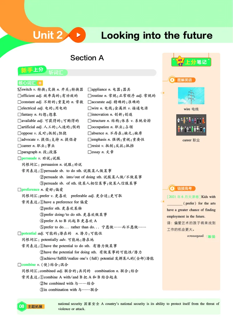 2026《天星单元双测卷》英语选修1上分手册(RJ)_高中三年全科资料_高中_42026版高中《天星单元双测卷》语数外理化生（教材同步版）选修1_2026《天星教育&bull;单元双测卷》英语选修一