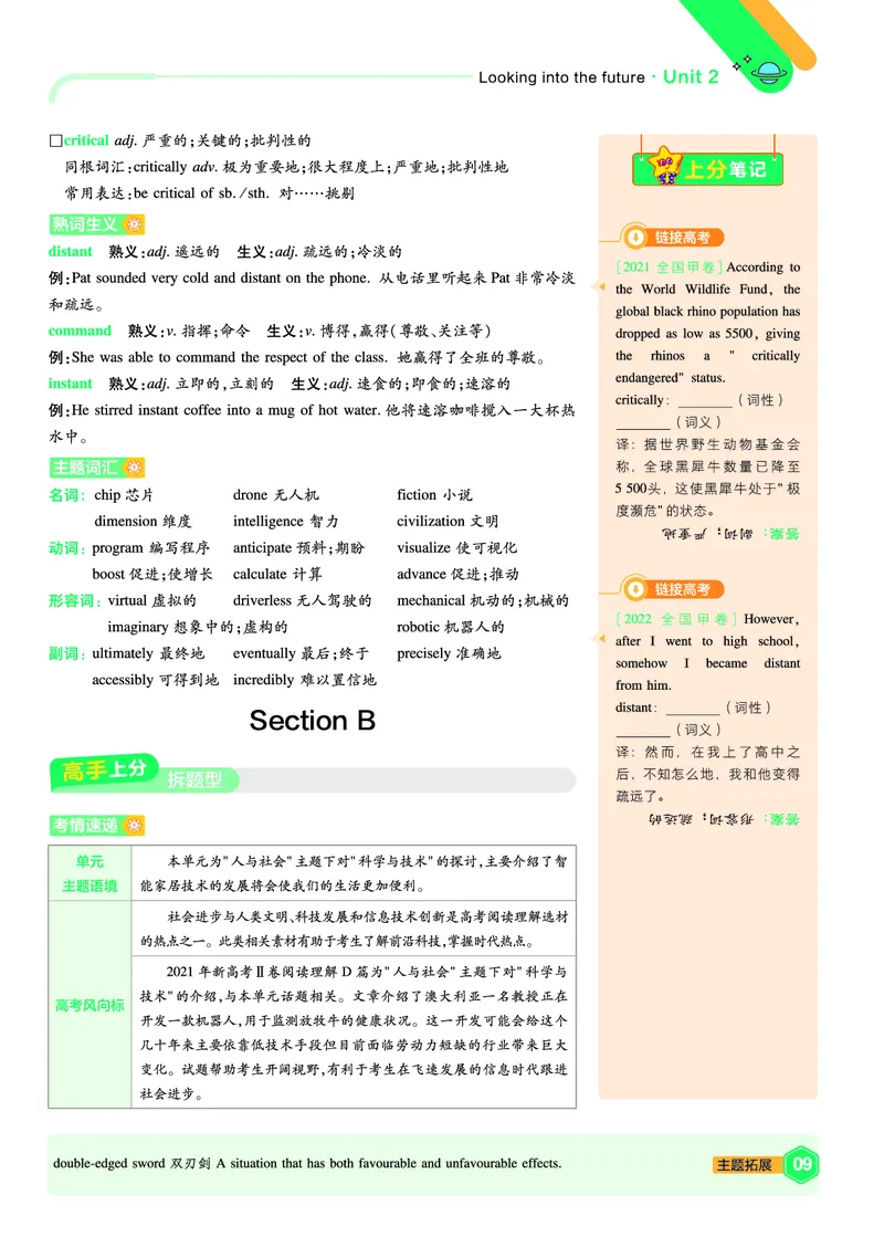 2026《天星单元双测卷》英语选修1上分手册(RJ)_高中三年全科资料_高中_42026版高中《天星单元双测卷》语数外理化生（教材同步版）选修1_2026《天星教育&bull;单元双测卷》英语选修一