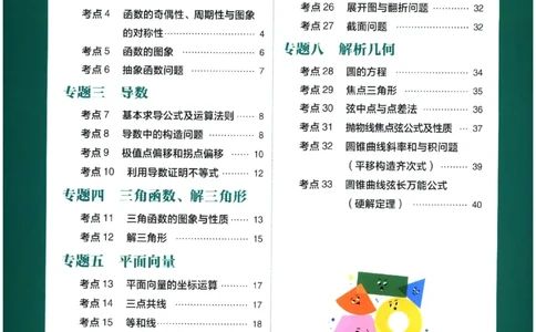 2026《理想树&middot;高考必刷卷42套》极简解题法_高中三年全科资料_高中_高中1_2026版高考《高考必刷卷42套》高中数学