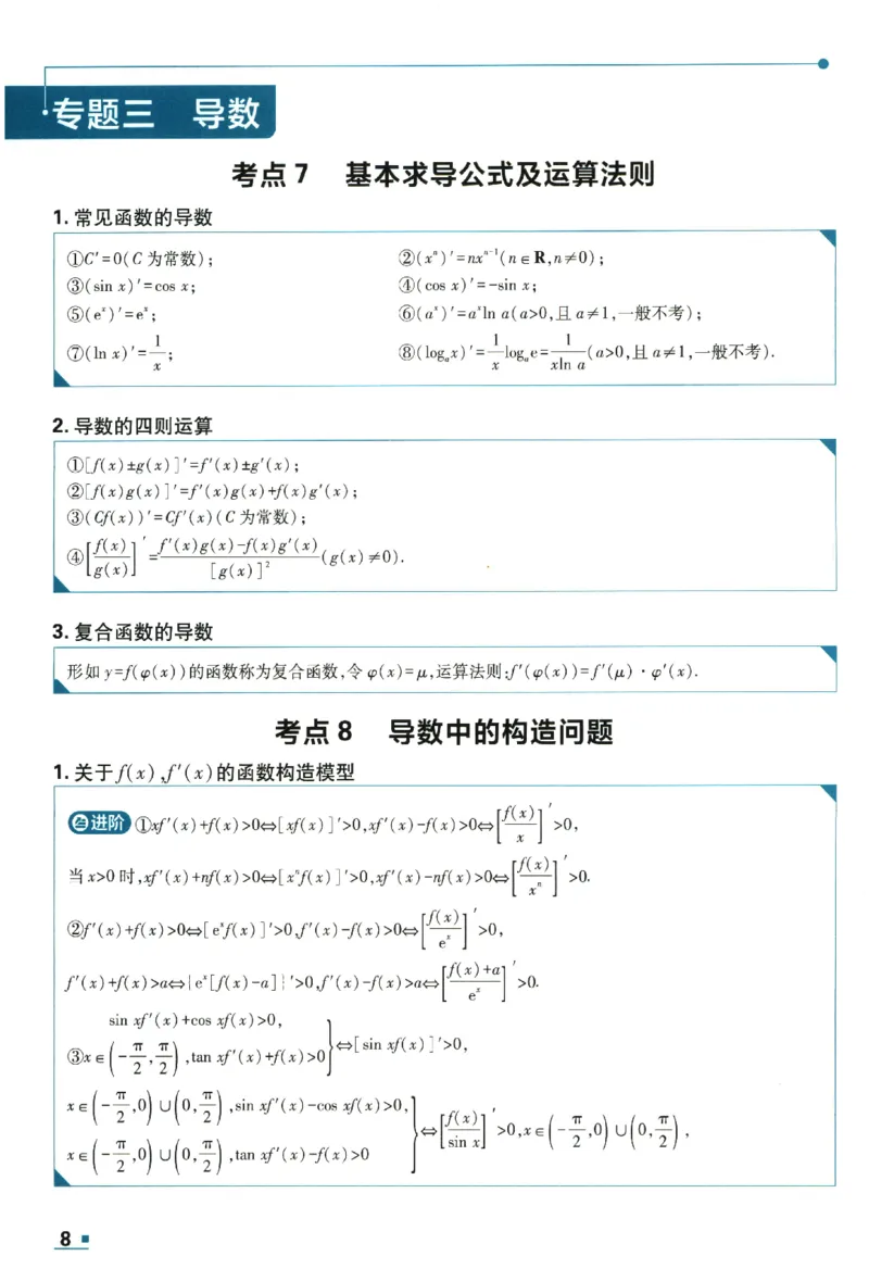 2026《理想树&middot;高考必刷卷42套》极简解题法_高中三年全科资料_高中_高中1_2026版高考《高考必刷卷42套》高中数学